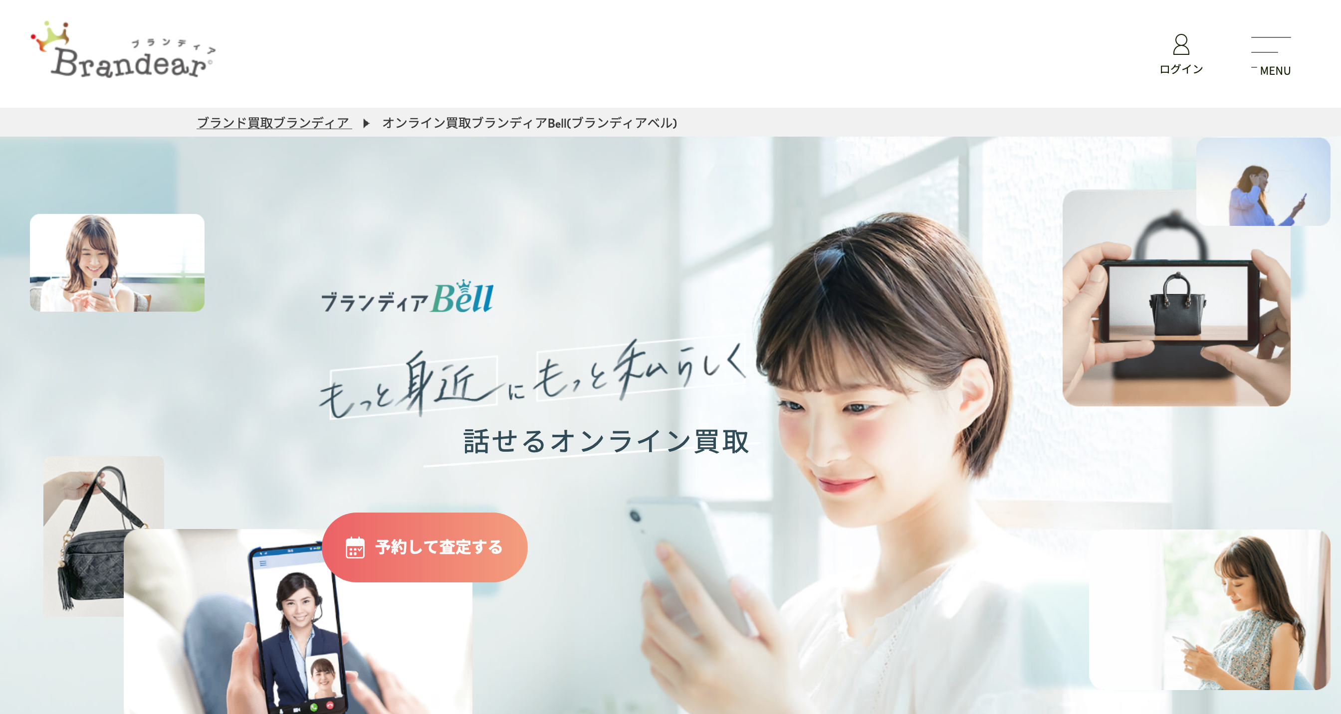 ブランディアBell