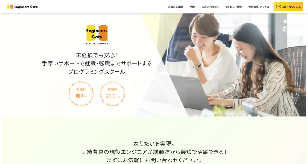 エンジニアズゲート