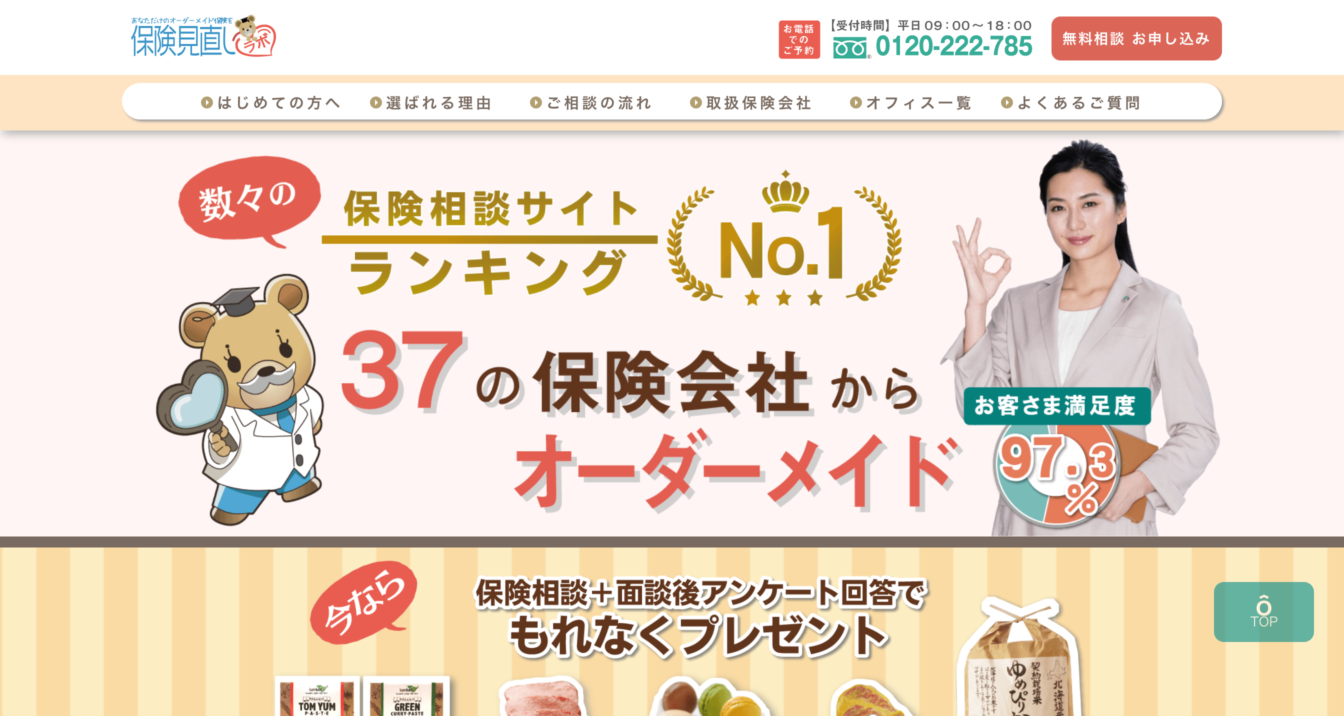 保険見直しラボ