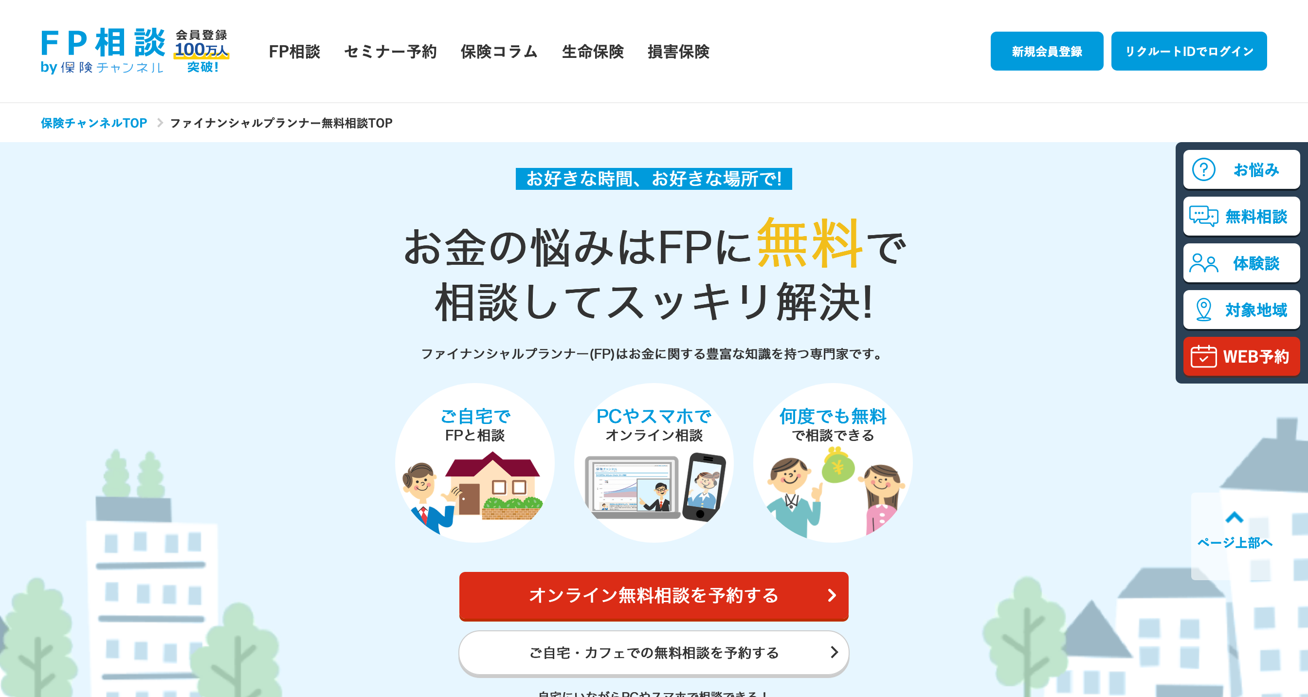 保険チャンネル