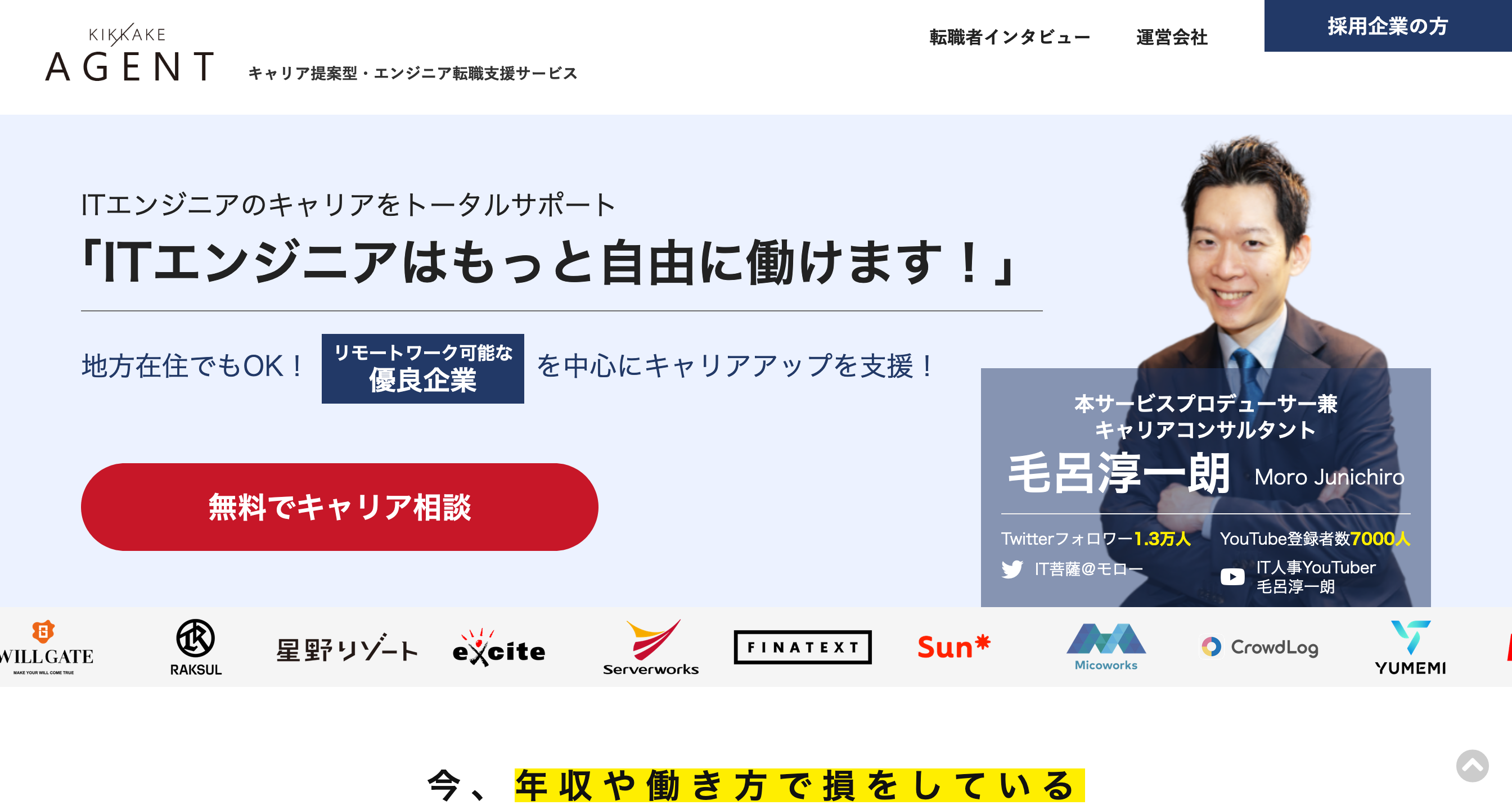 キッカケエージェント